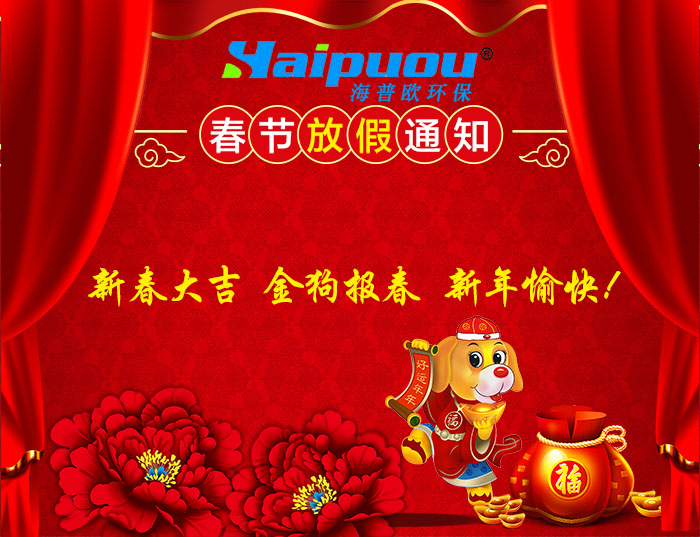 海普歐新年放假通知