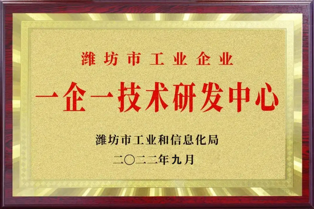 喜訊！祝賀海普歐環(huán)保成功入選濰坊市“一企一技術(shù)”研發(fā)中心！
